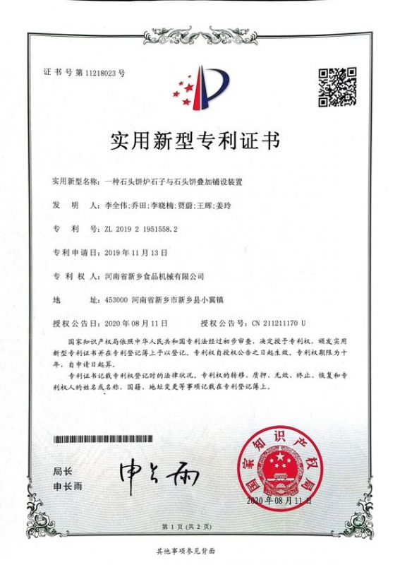 實用新型證書