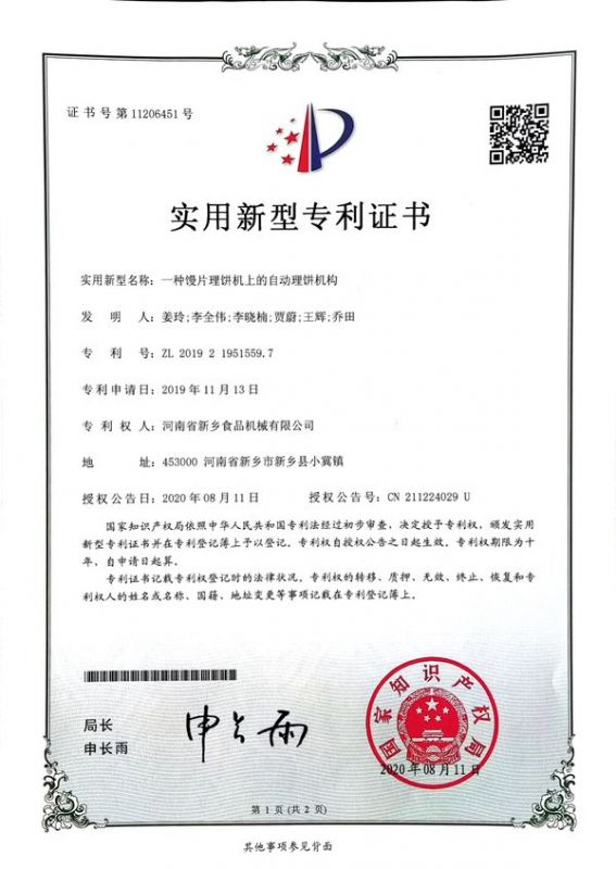 實用新型證書