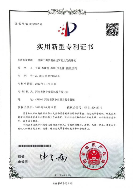 實用新型證書