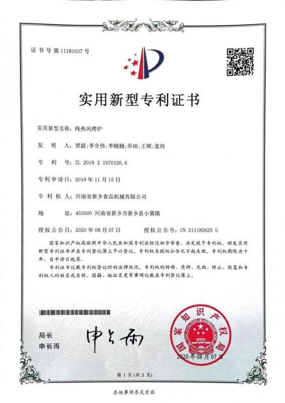 實用新型證書