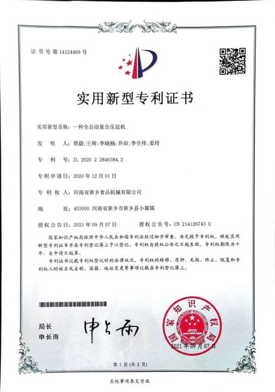 實用新型證書
